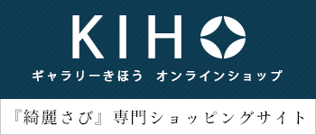 茶道具・抹茶通販　ギャラリーきほうオンラインショップ