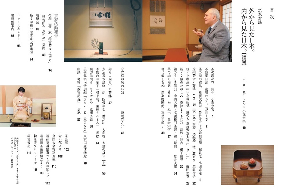 遠州流茶道 月刊茶道誌 遠州 年3月号 茶道情報提サイト 遠州webマガジン 遠州流茶道 月刊茶道誌 遠州 年3月号 茶道情報提サイト 遠州webマガジン