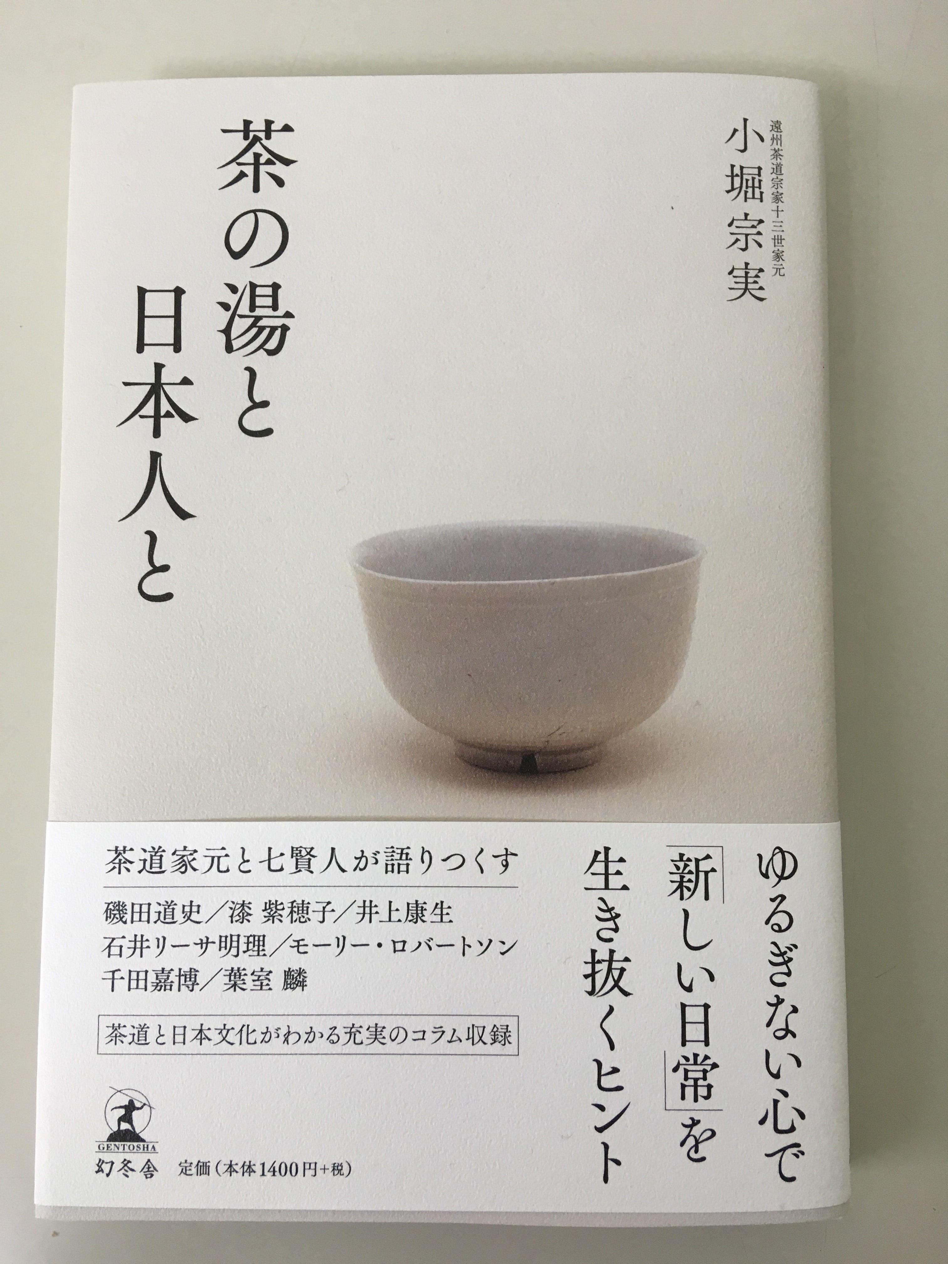 茶の湯と日本人と – 茶道情報提サイト「遠州WEBマガジン」