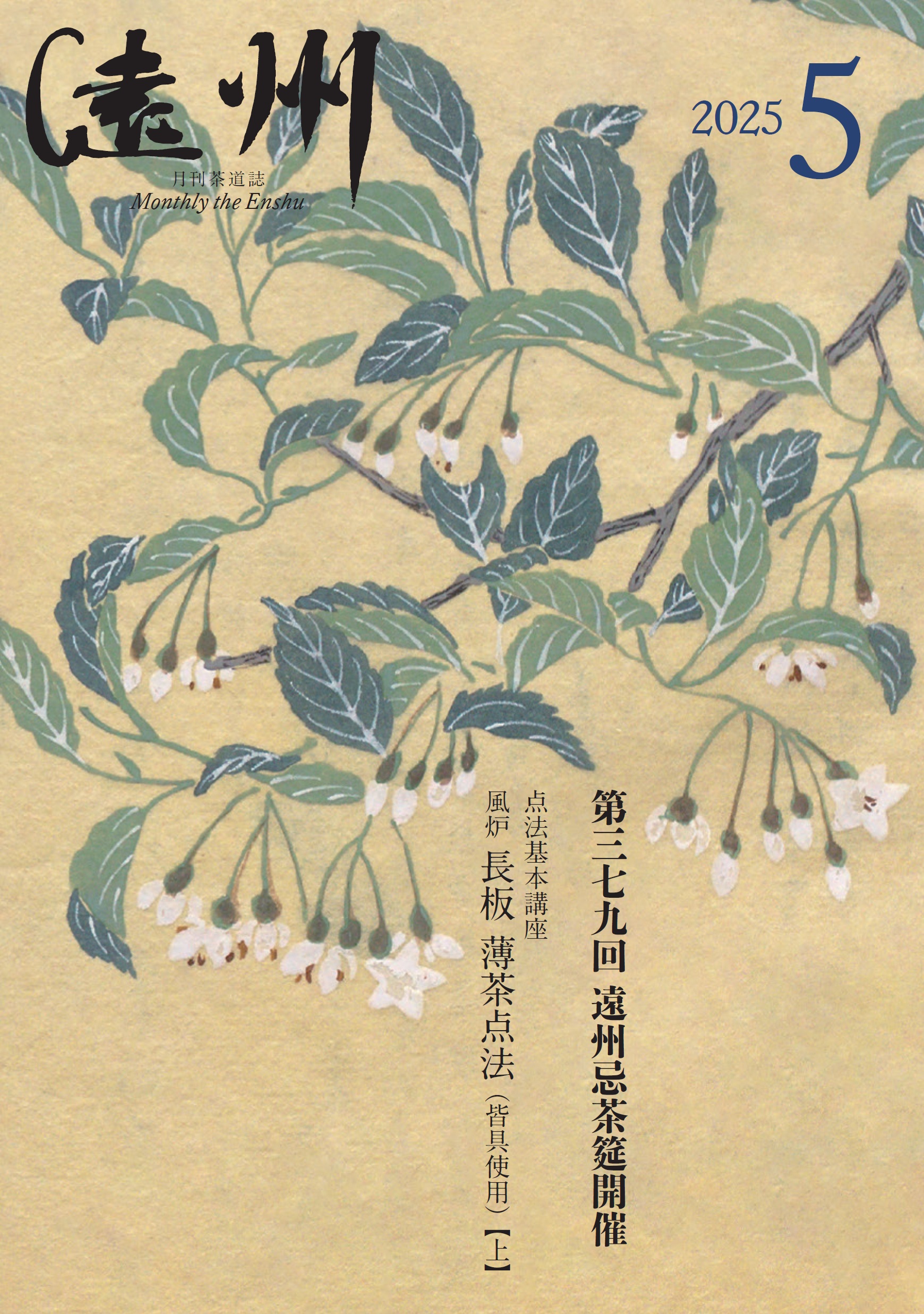 月刊遠州最新号表紙