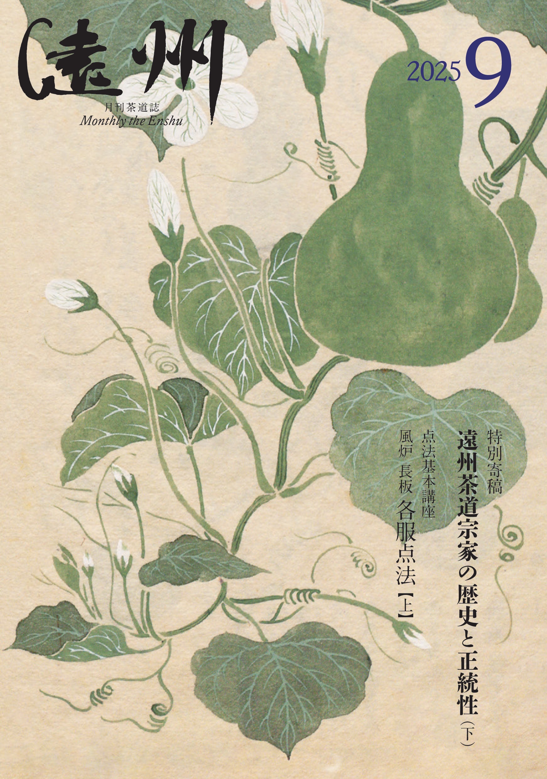 月刊遠州最新号表紙