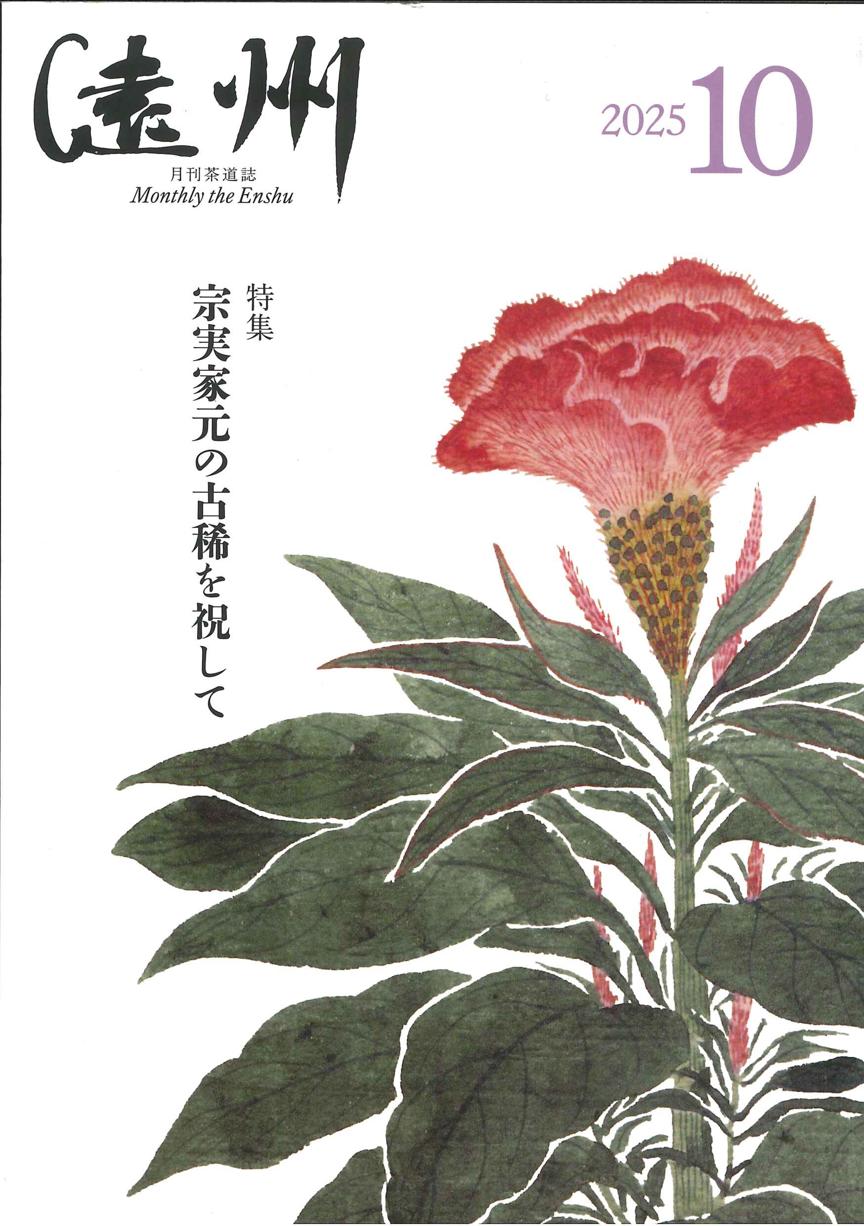 月刊遠州最新号表紙