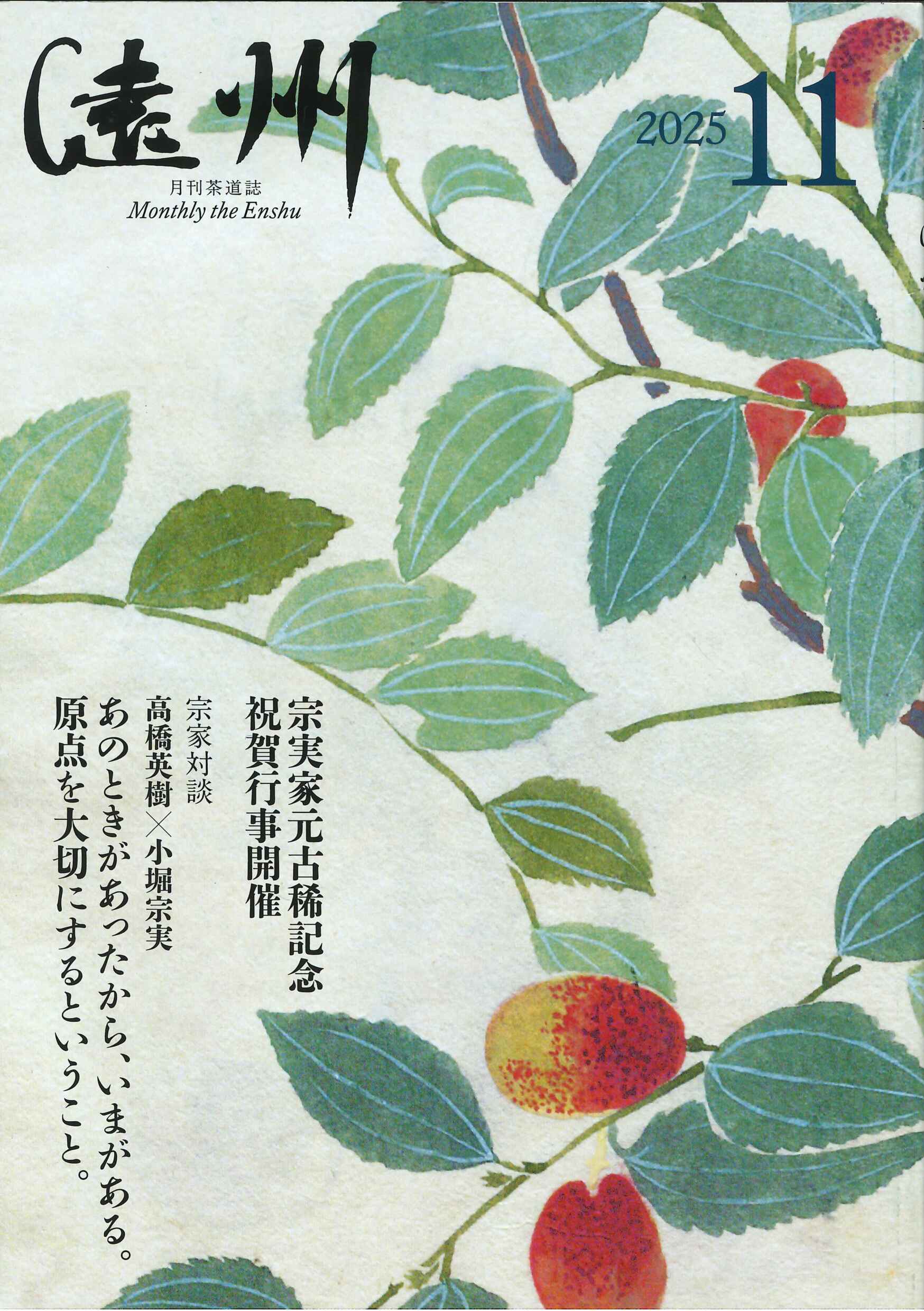 月刊遠州最新号表紙