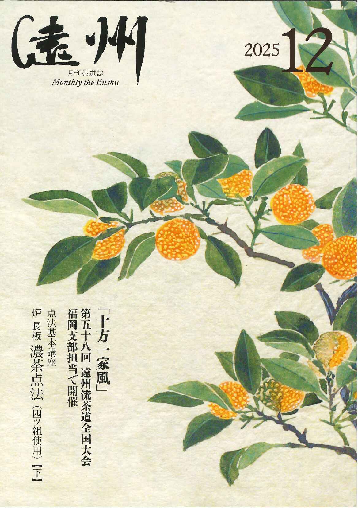 月刊遠州最新号表紙