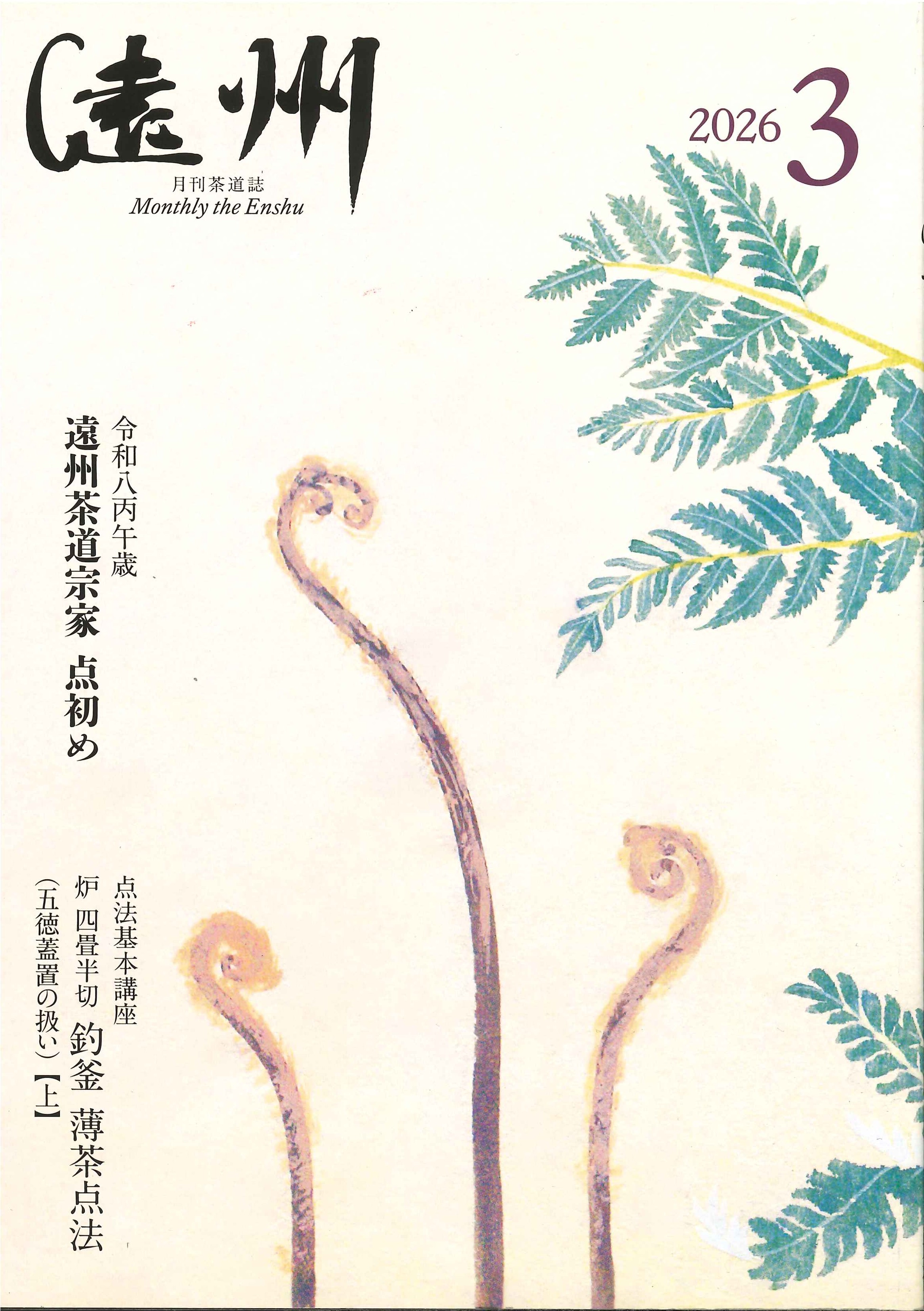 月刊遠州最新号表紙